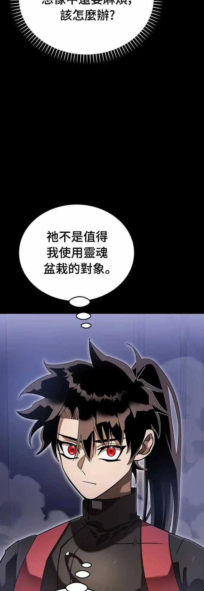 漫画《阎罗降临》第87话第28张图