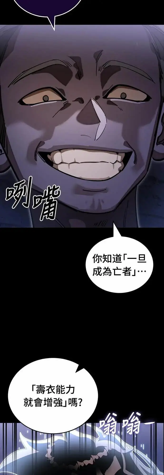 漫画《阎罗降临》第87话第3张图