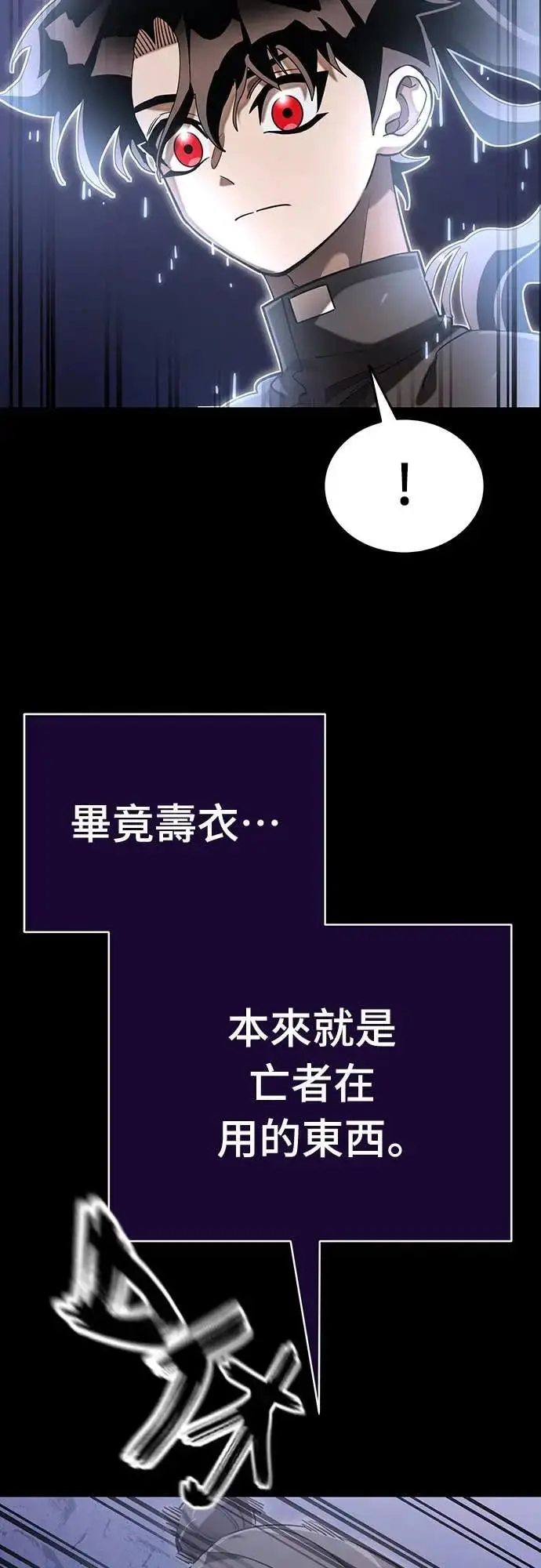 漫画《阎罗降临》第87话第4张图