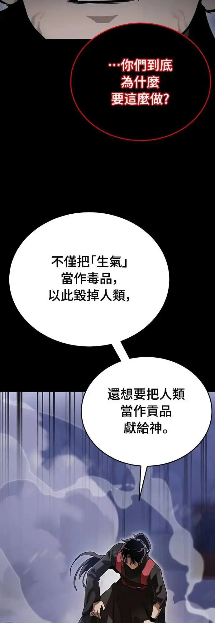 漫画《阎罗降临》第87话第45张图