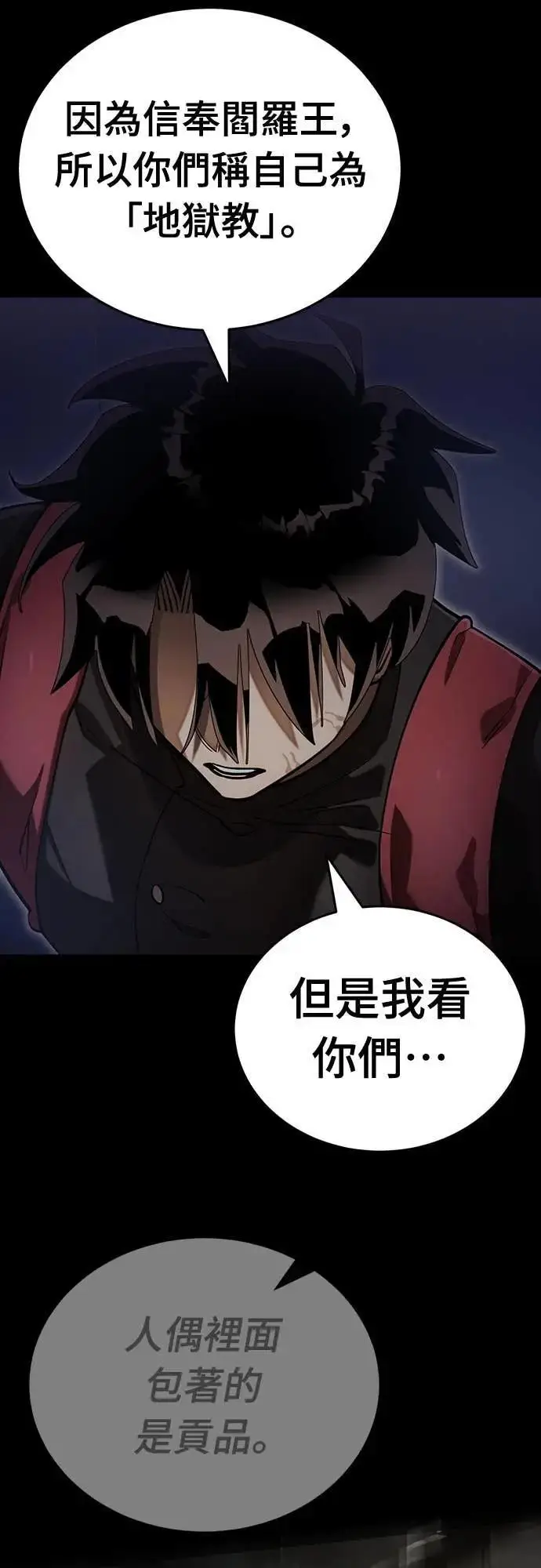 漫画《阎罗降临》第87话第47张图