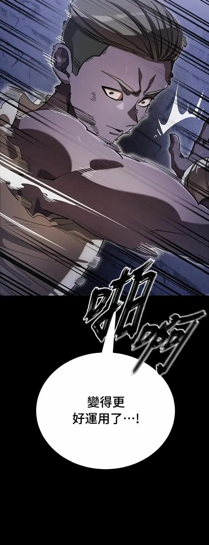 漫画《阎罗降临》第87话第5张图