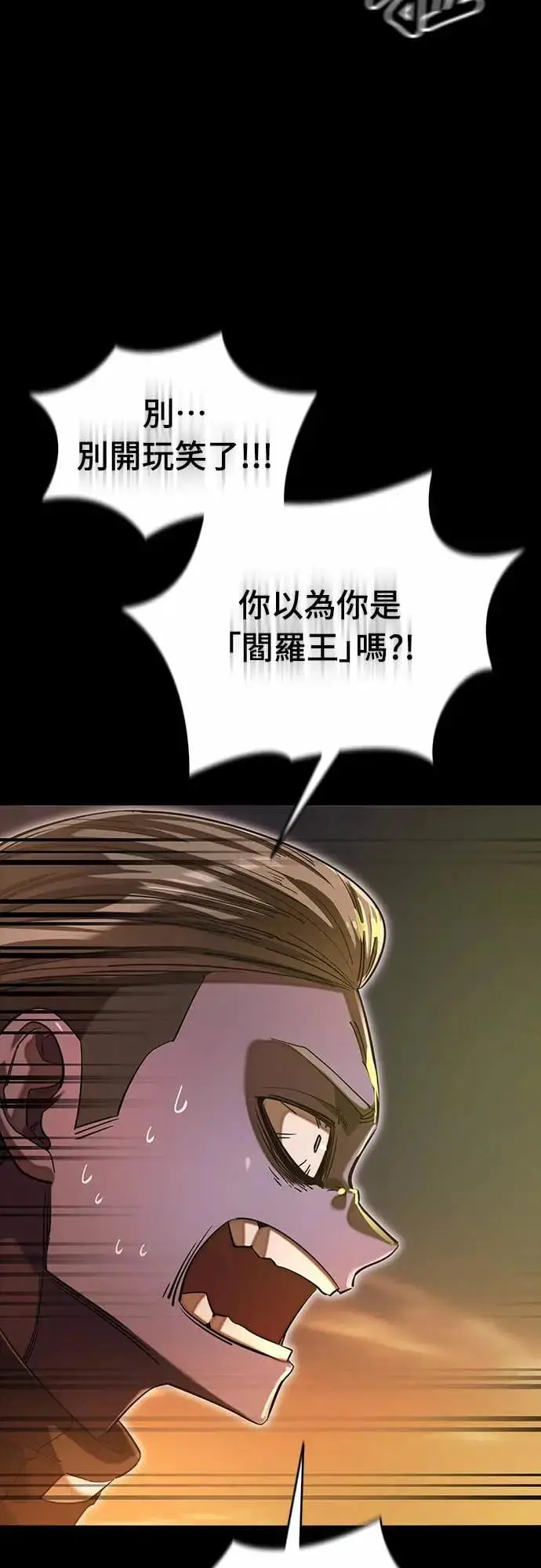 漫画《阎罗降临》第87话第61张图