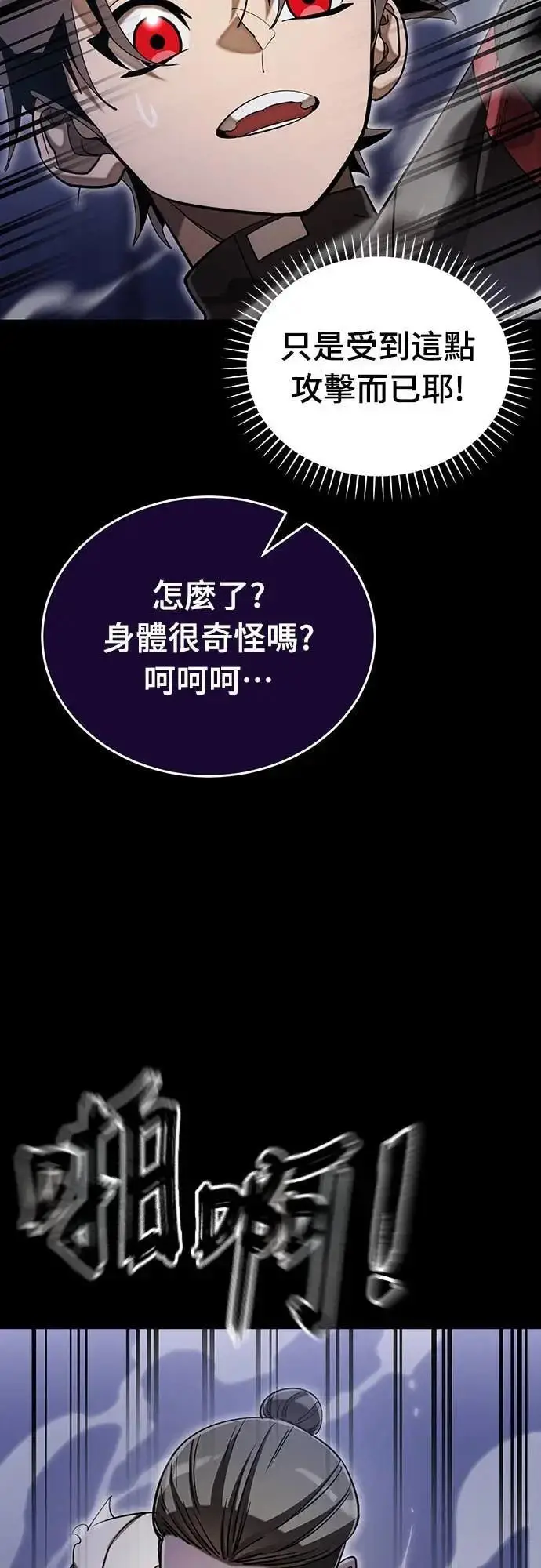 漫画《阎罗降临》第87话第8张图