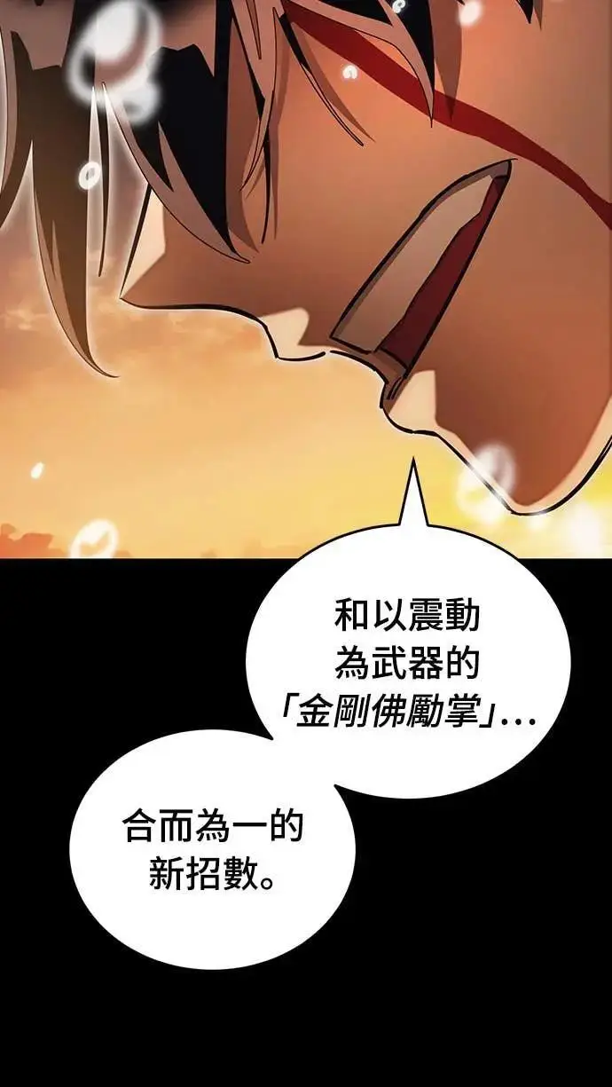 漫画《阎罗降临》第88话第15张图