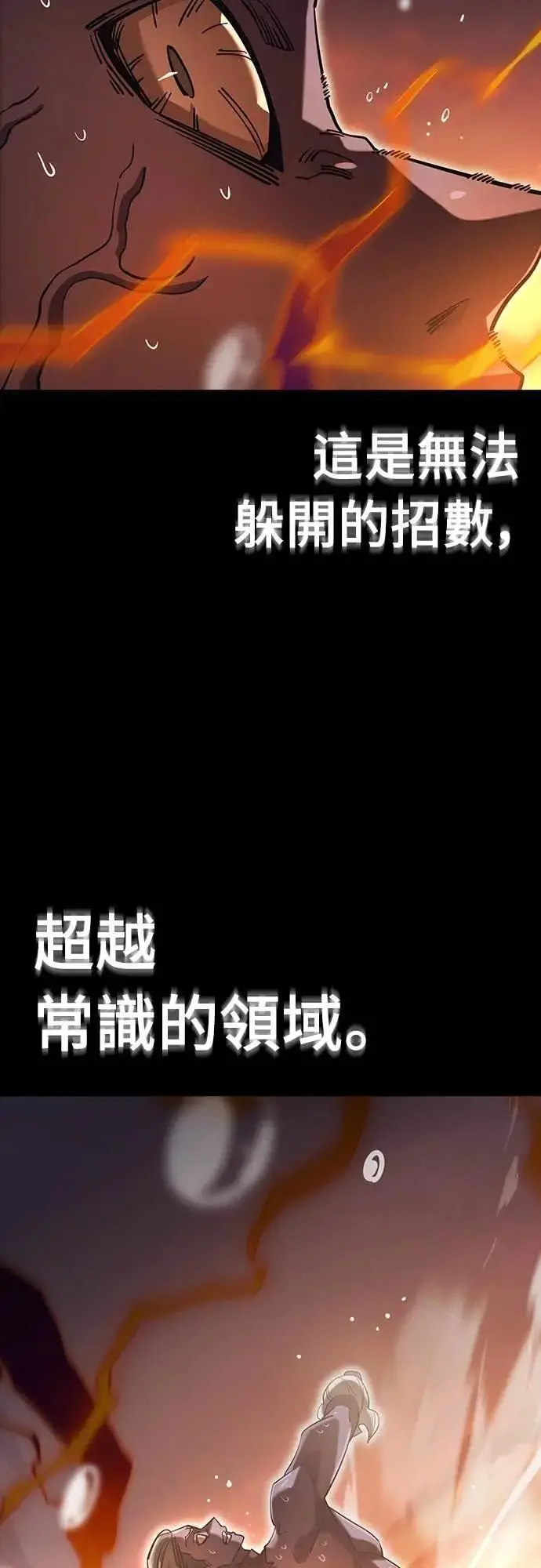 漫画《阎罗降临》第88话第18张图