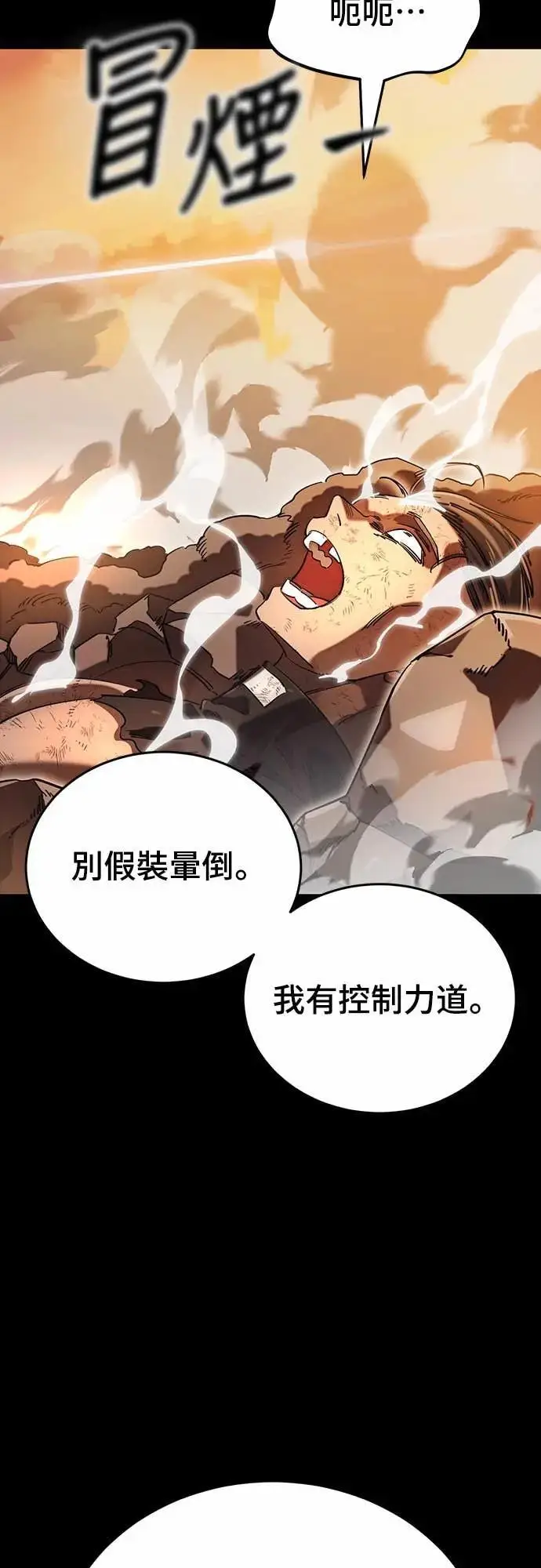 漫画《阎罗降临》第88话第30张图
