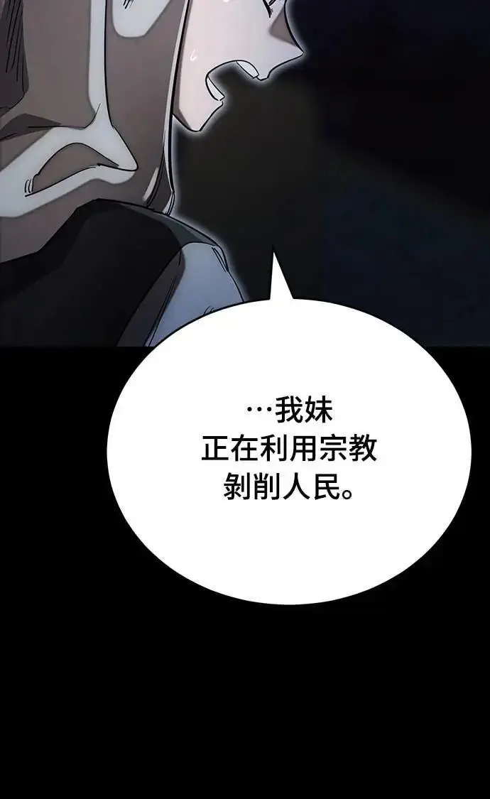 漫画《阎罗降临》第88话第37张图