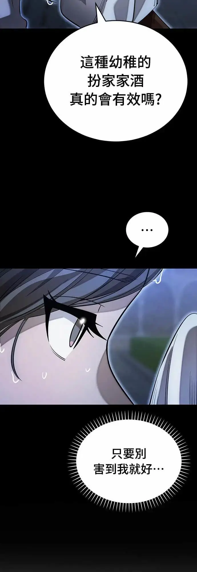 漫画《阎罗降临》第88话第51张图