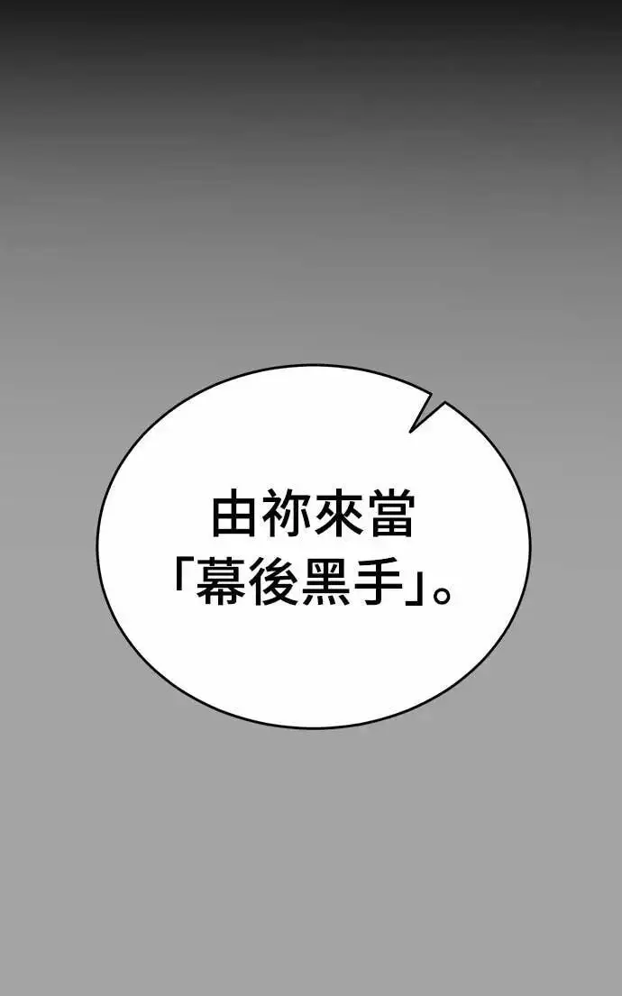 漫画《阎罗降临》第88话第52张图