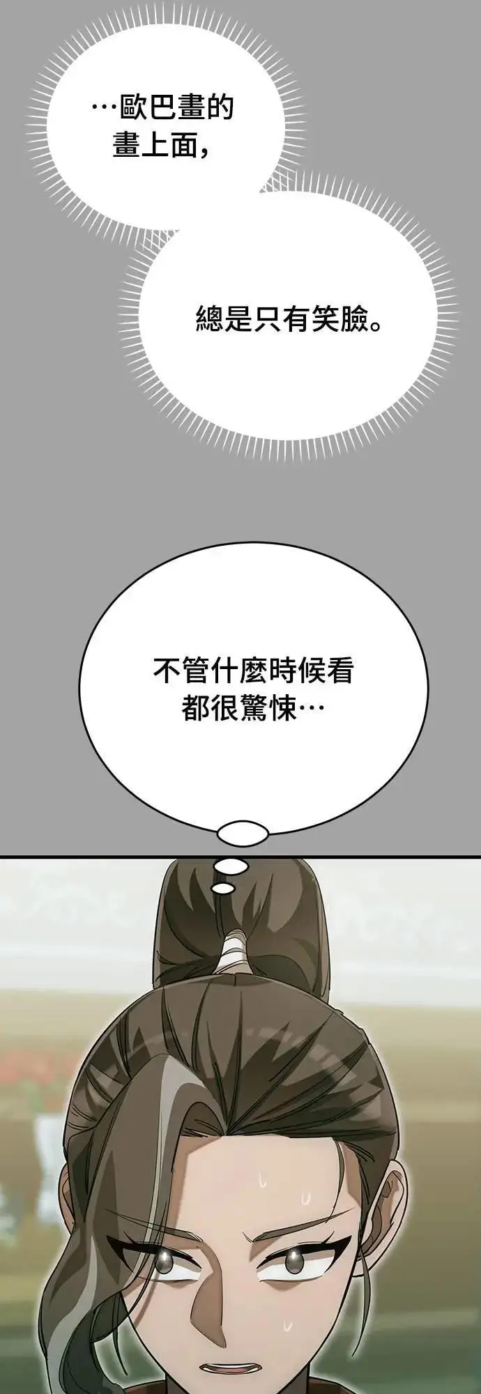漫画《阎罗降临》第88话第55张图