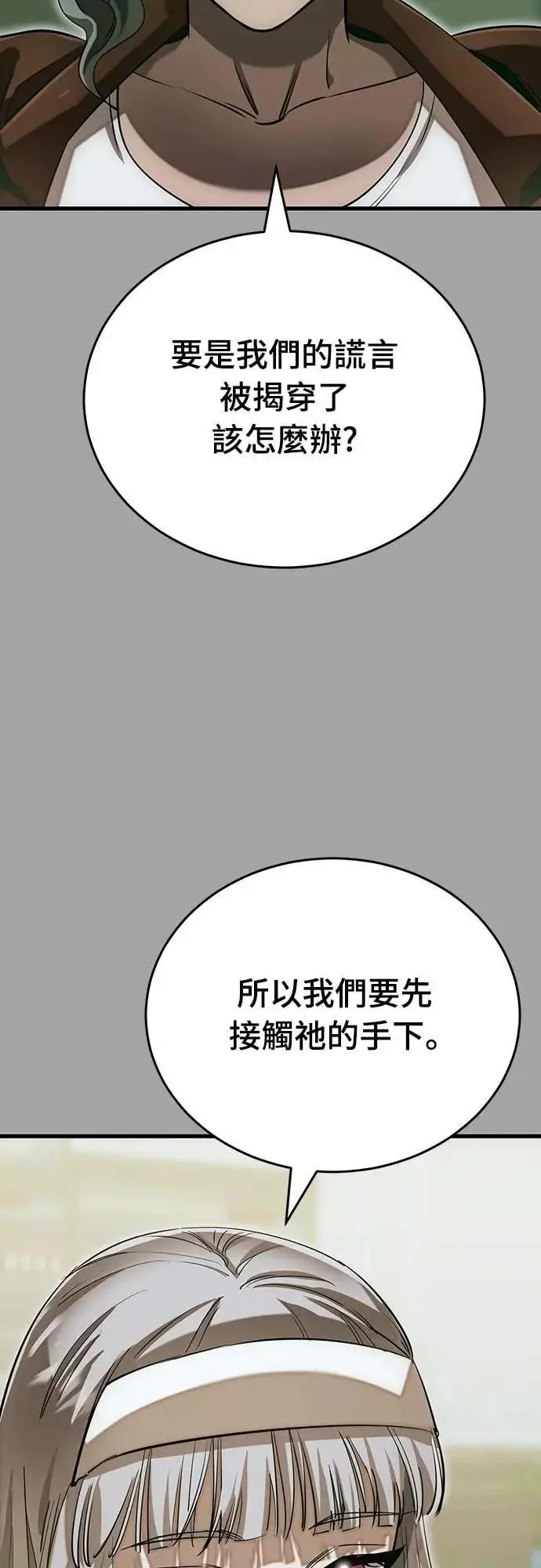 漫画《阎罗降临》第88话第56张图