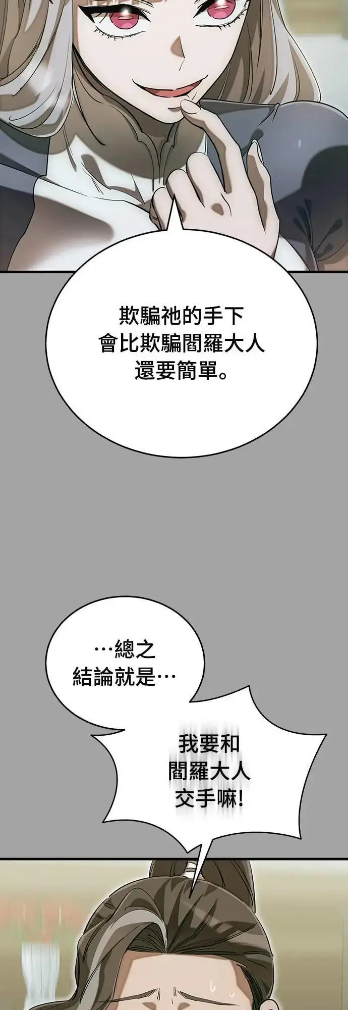 漫画《阎罗降临》第88话第57张图