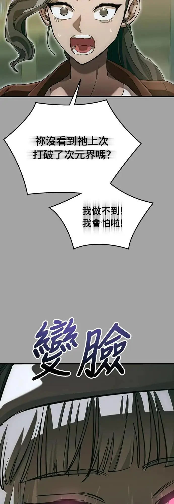漫画《阎罗降临》第88话第58张图
