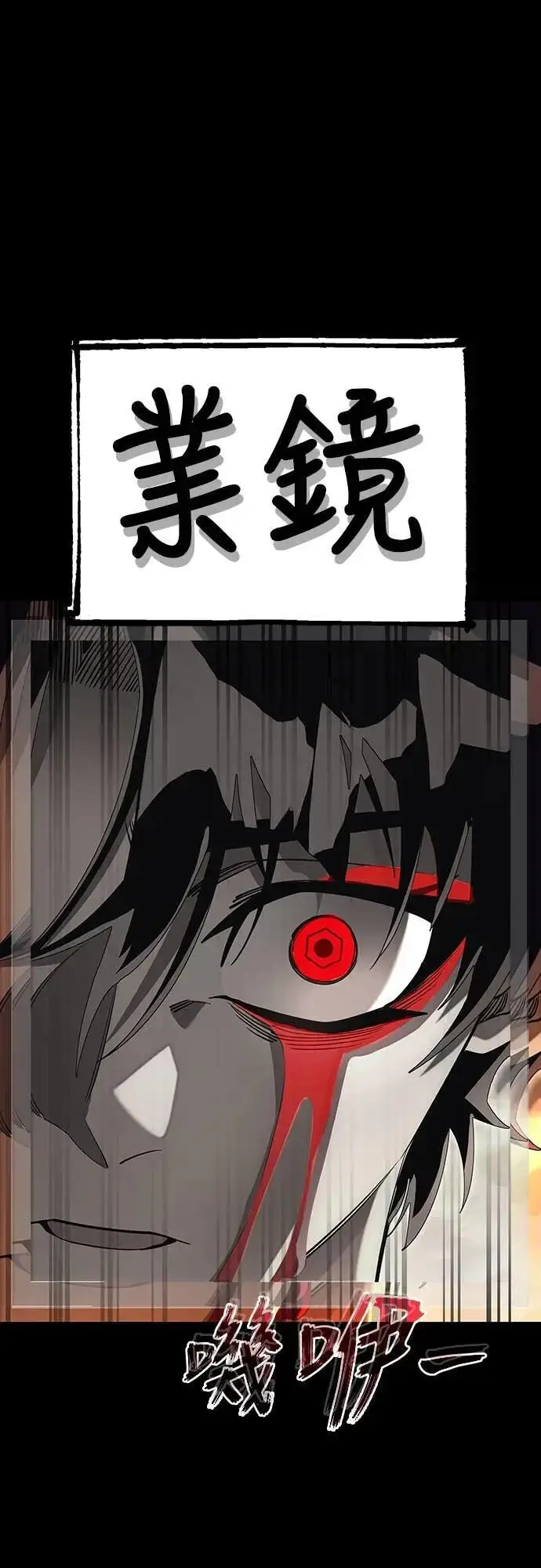 漫画《阎罗降临》第88话第6张图