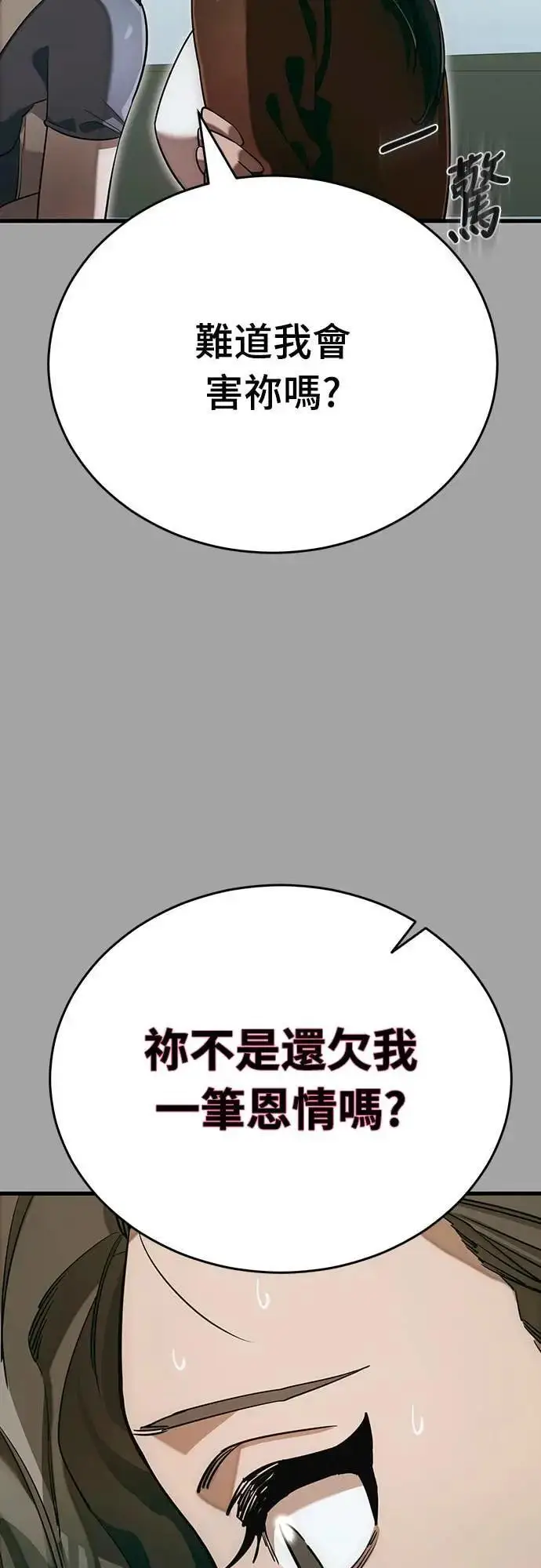漫画《阎罗降临》第88话第61张图