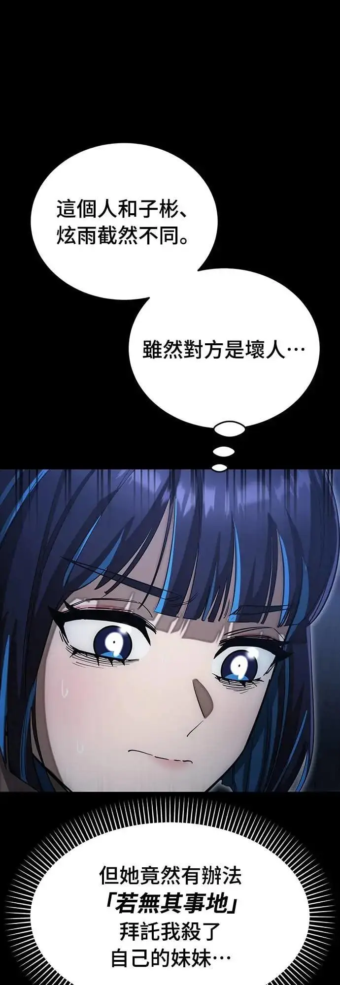 漫画《阎罗降临》第88话第70张图