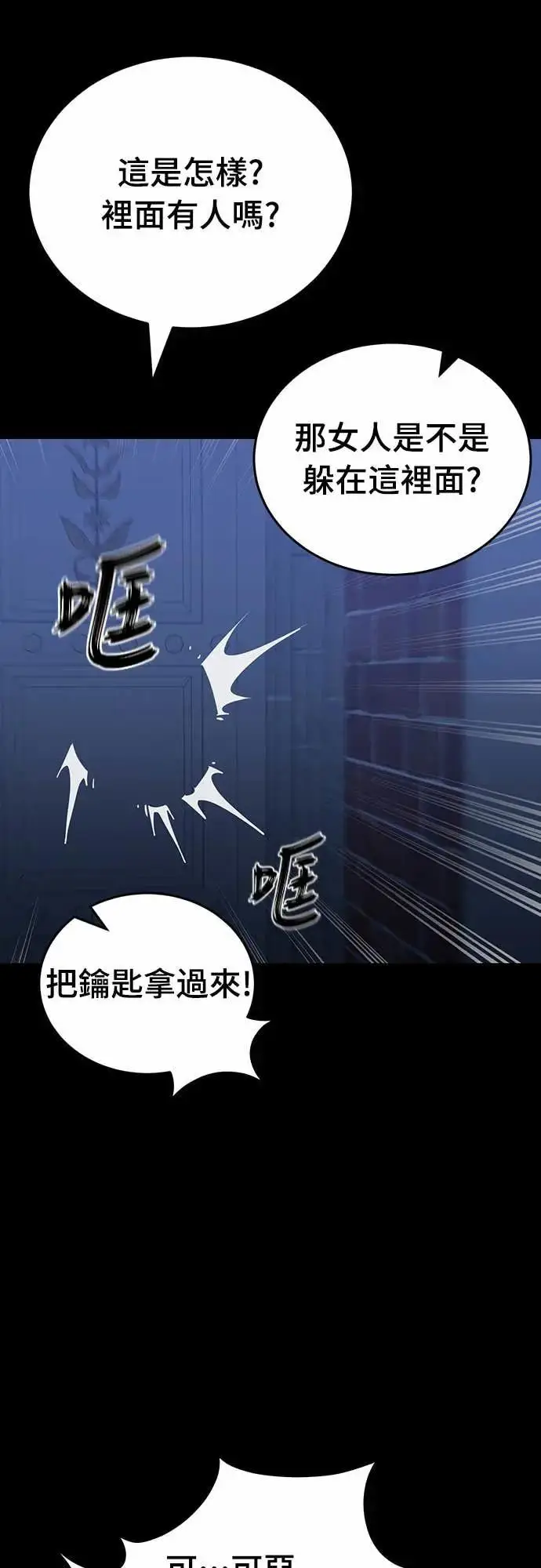 漫画《阎罗降临》第88话第72张图