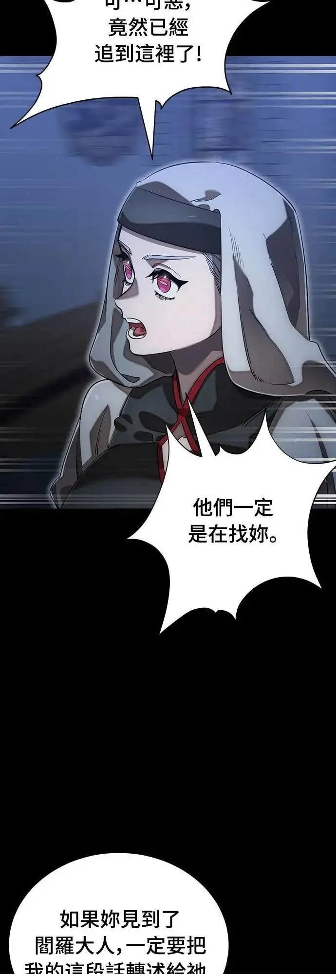 漫画《阎罗降临》第88话第73张图