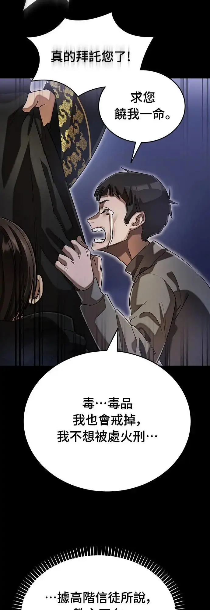 漫画《阎罗降临》第89话第12张图