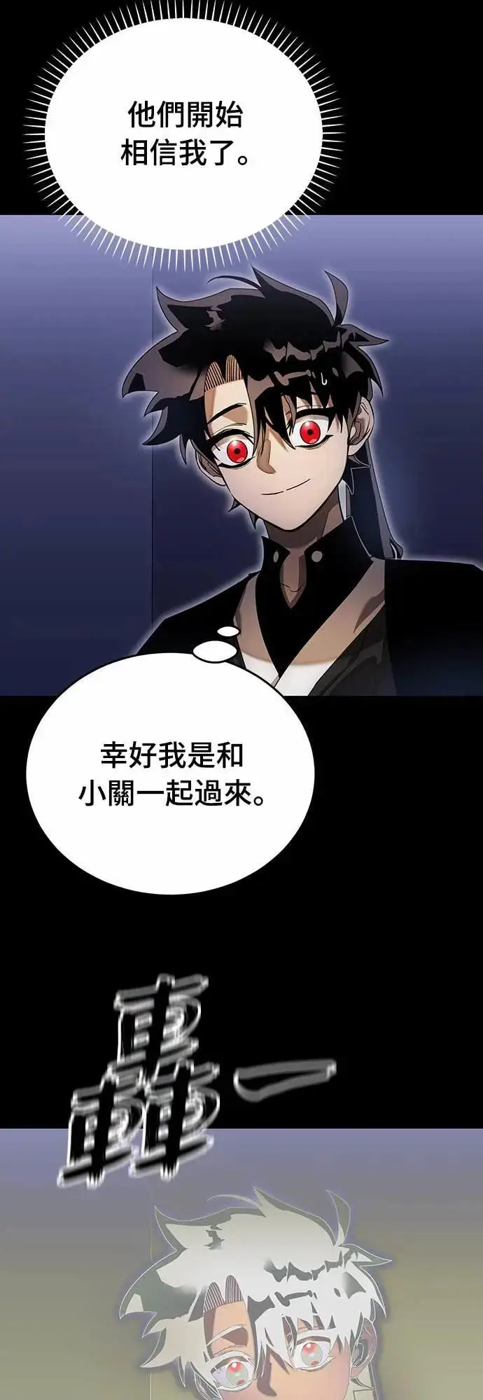 漫画《阎罗降临》第89话第17张图