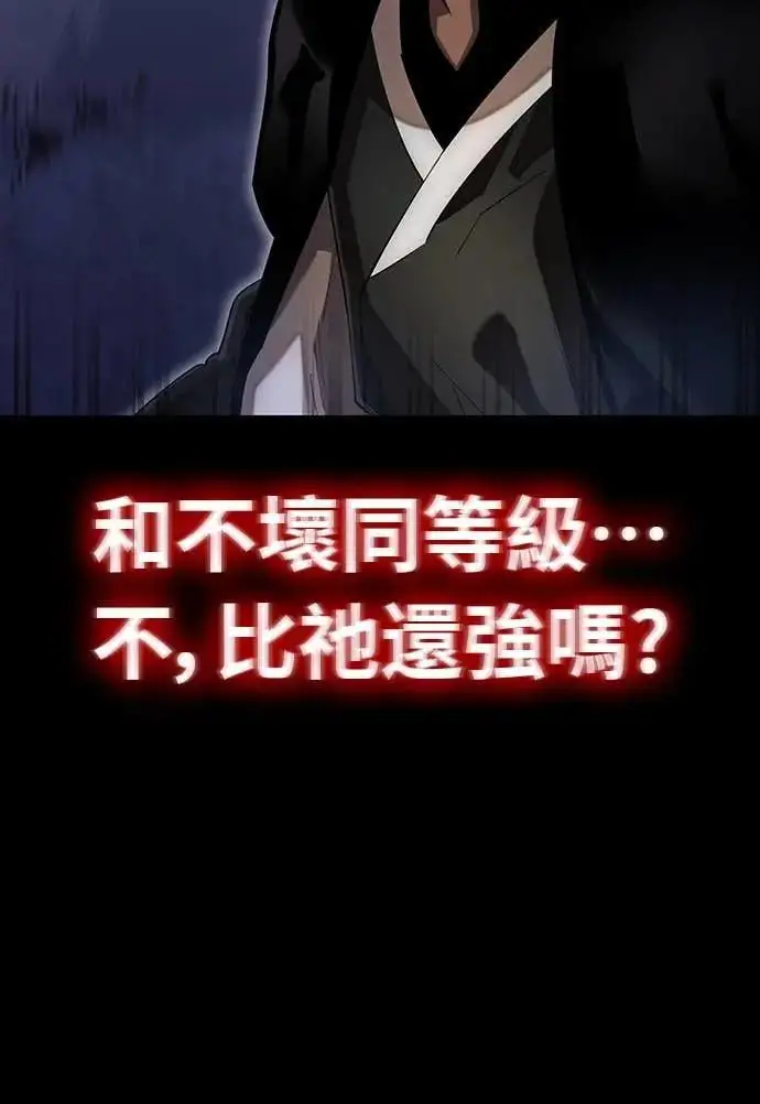 漫画《阎罗降临》第89话第21张图