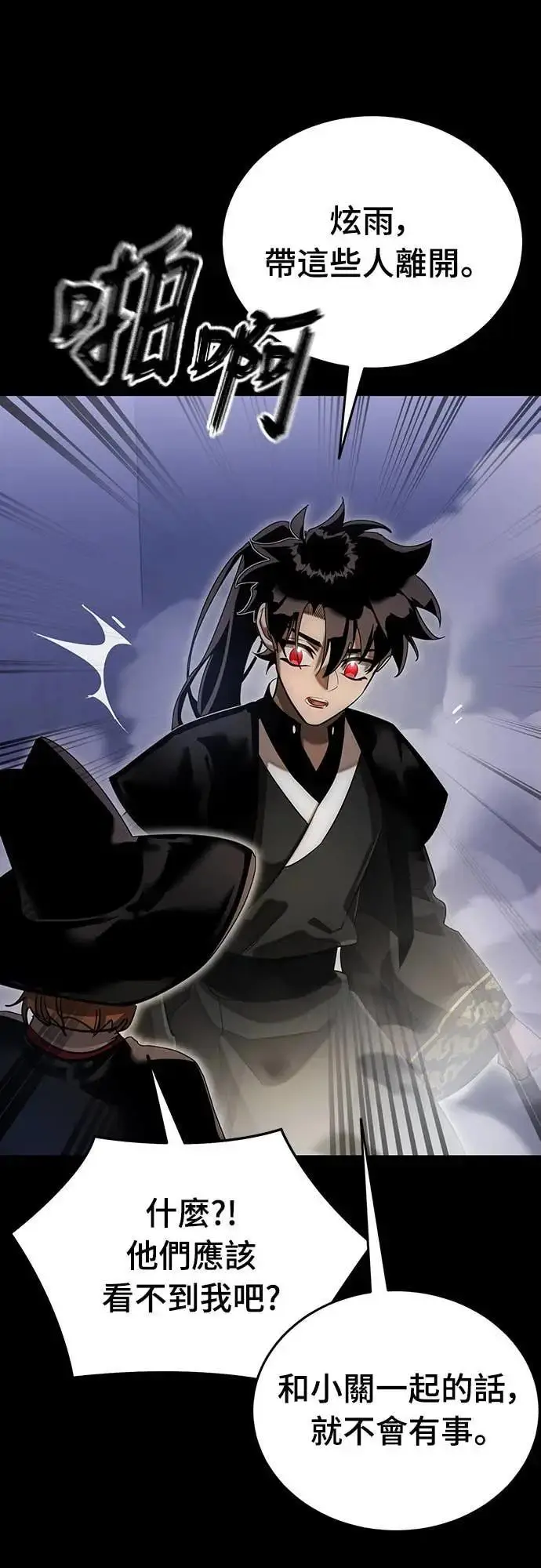 漫画《阎罗降临》第89话第23张图