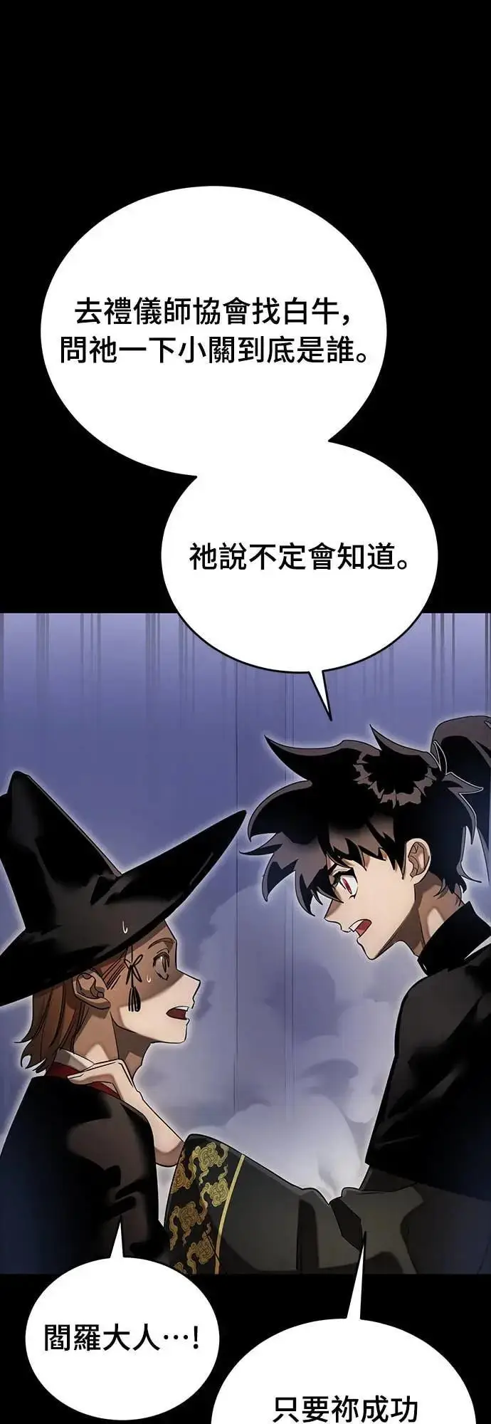漫画《阎罗降临》第89话第24张图