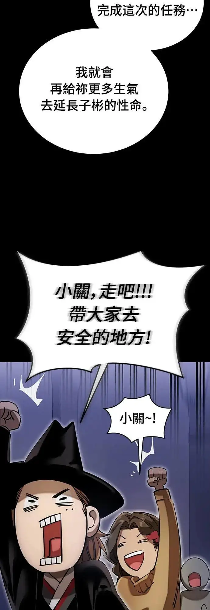 漫画《阎罗降临》第89话第25张图