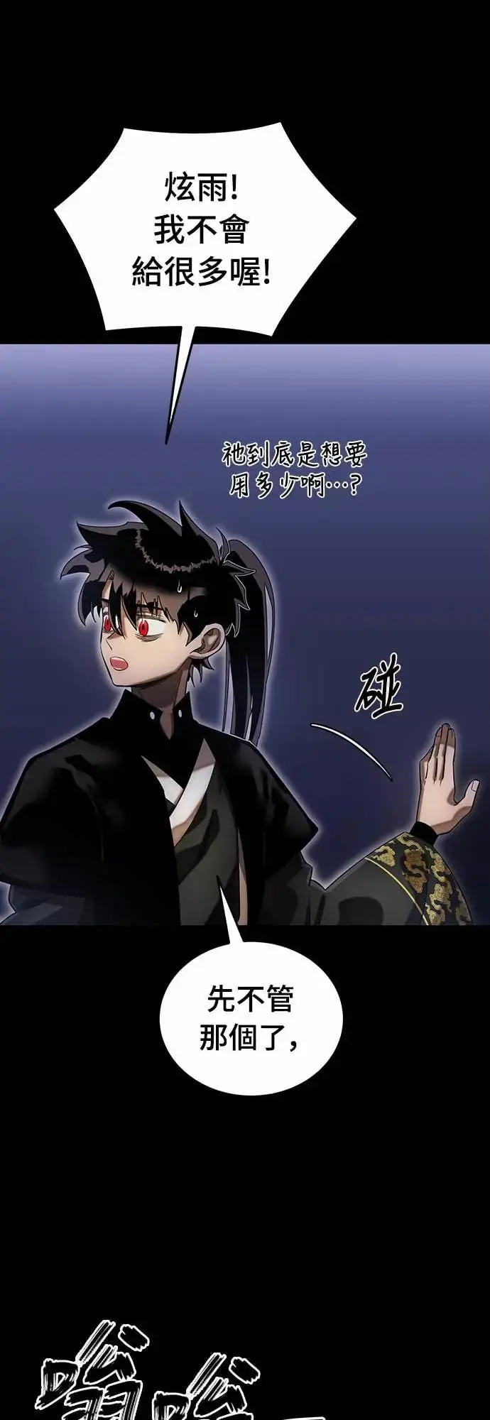 漫画《阎罗降临》第89话第27张图