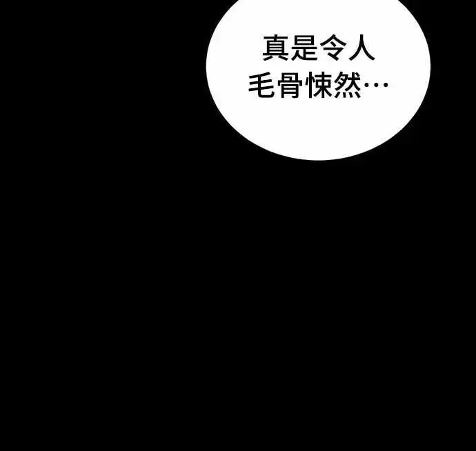 漫画《阎罗降临》第89话第31张图