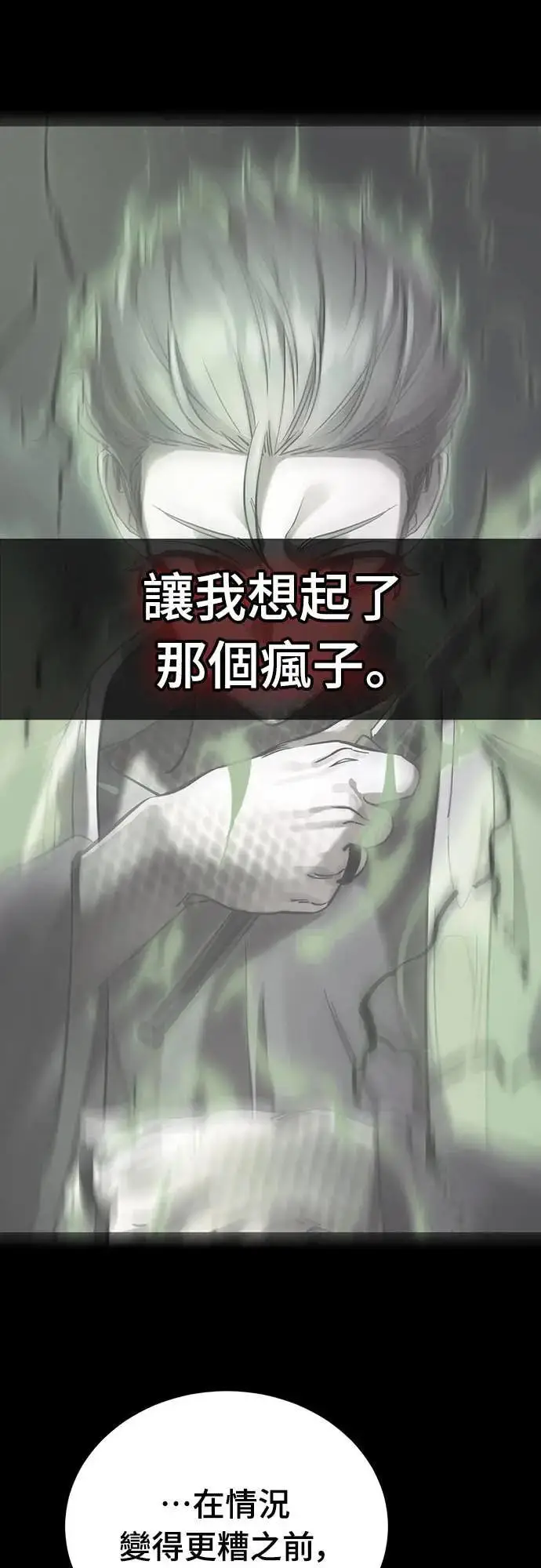 漫画《阎罗降临》第89话第32张图