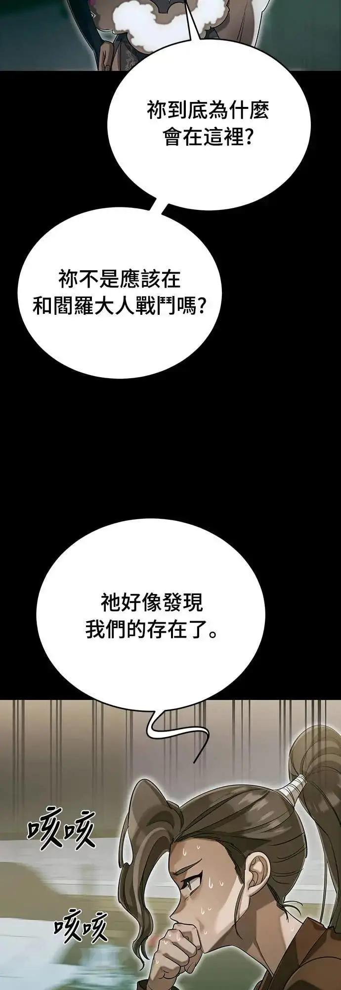 漫画《阎罗降临》第89话第41张图