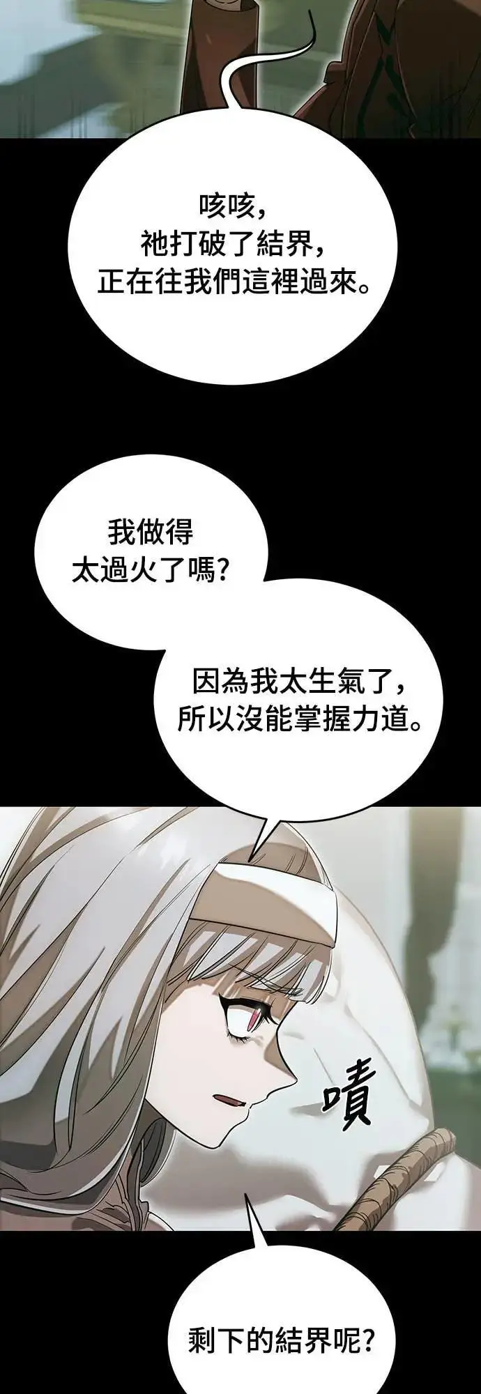 漫画《阎罗降临》第89话第42张图