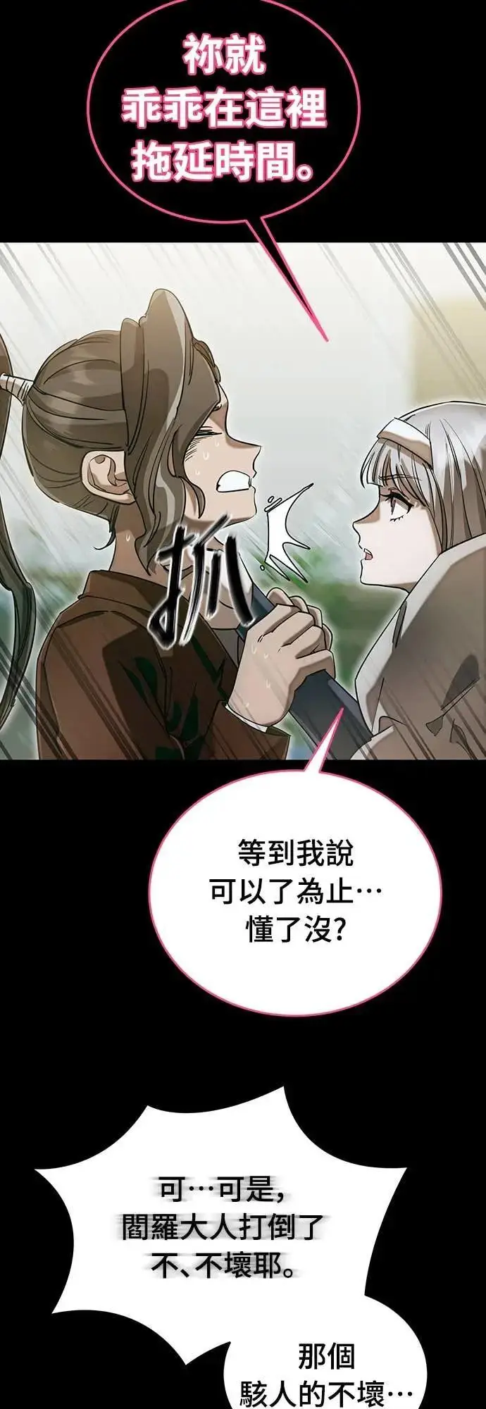 漫画《阎罗降临》第89话第46张图