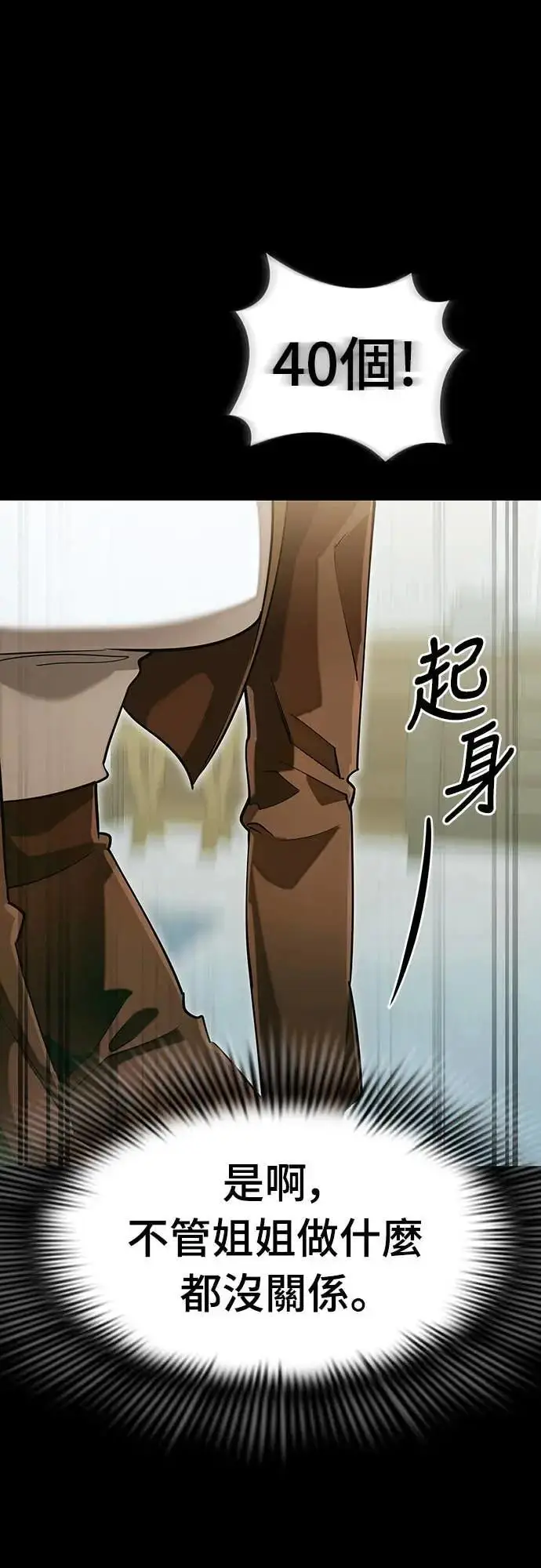 漫画《阎罗降临》第89话第59张图