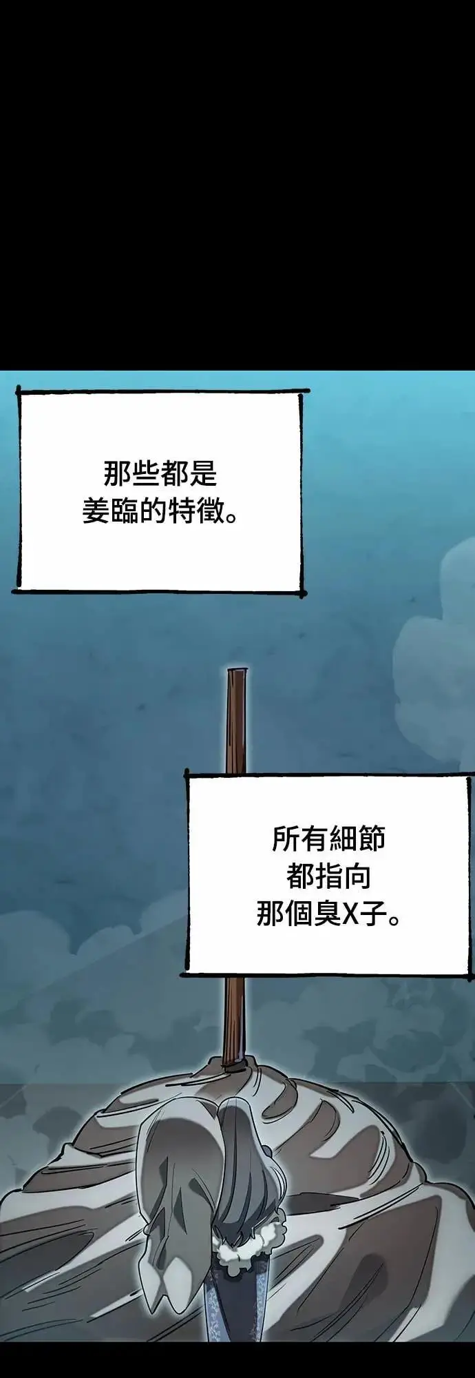 漫画《阎罗降临》第89话第70张图