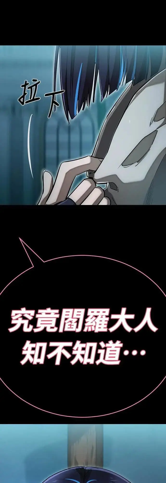 漫画《阎罗降临》第89话第76张图