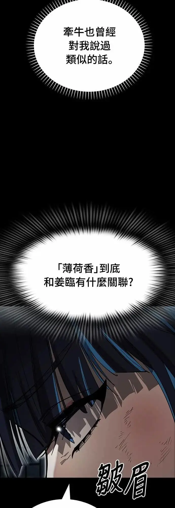 漫画《阎罗降临》第90话第23张图