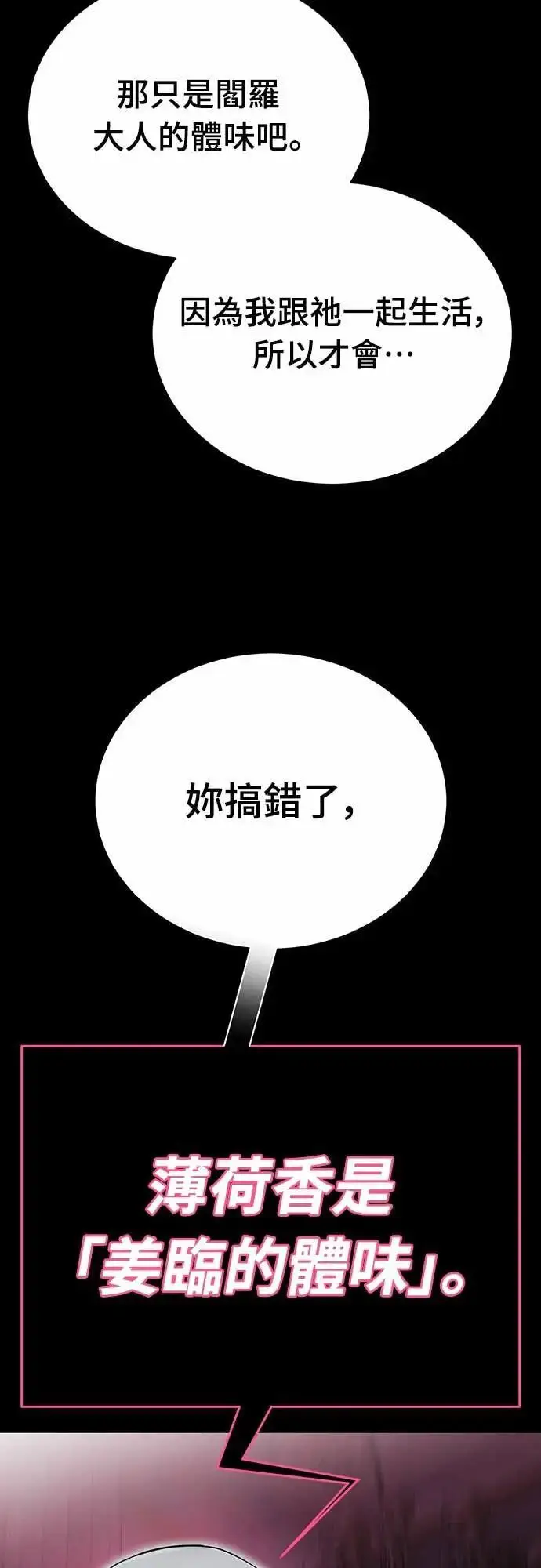 漫画《阎罗降临》第90话第24张图