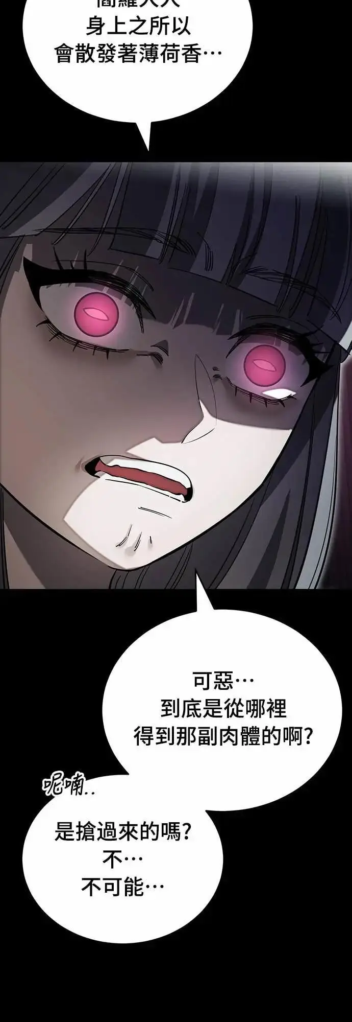 漫画《阎罗降临》第90话第26张图