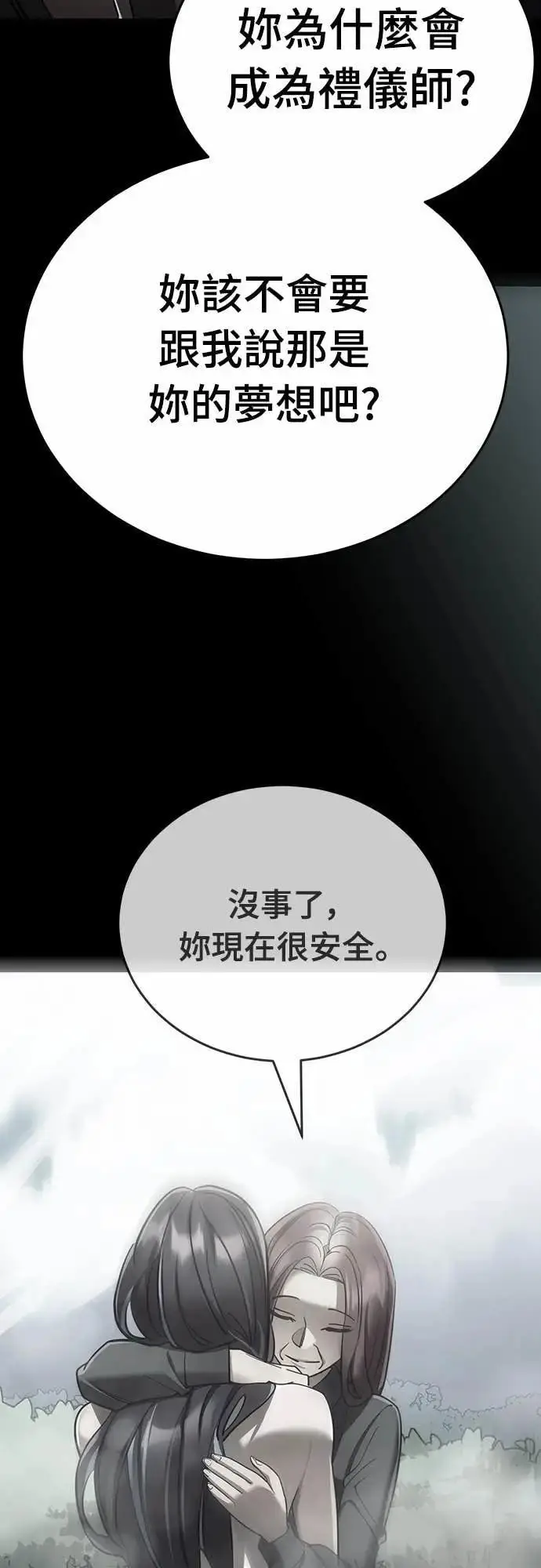 漫画《阎罗降临》第90话第32张图