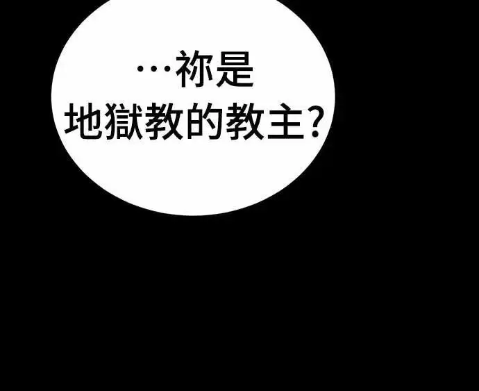 漫画《阎罗降临》第90话第57张图
