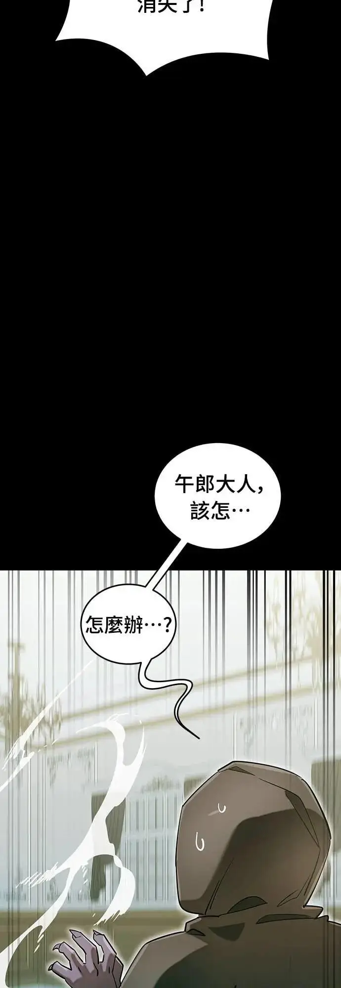 漫画《阎罗降临》第90话第61张图