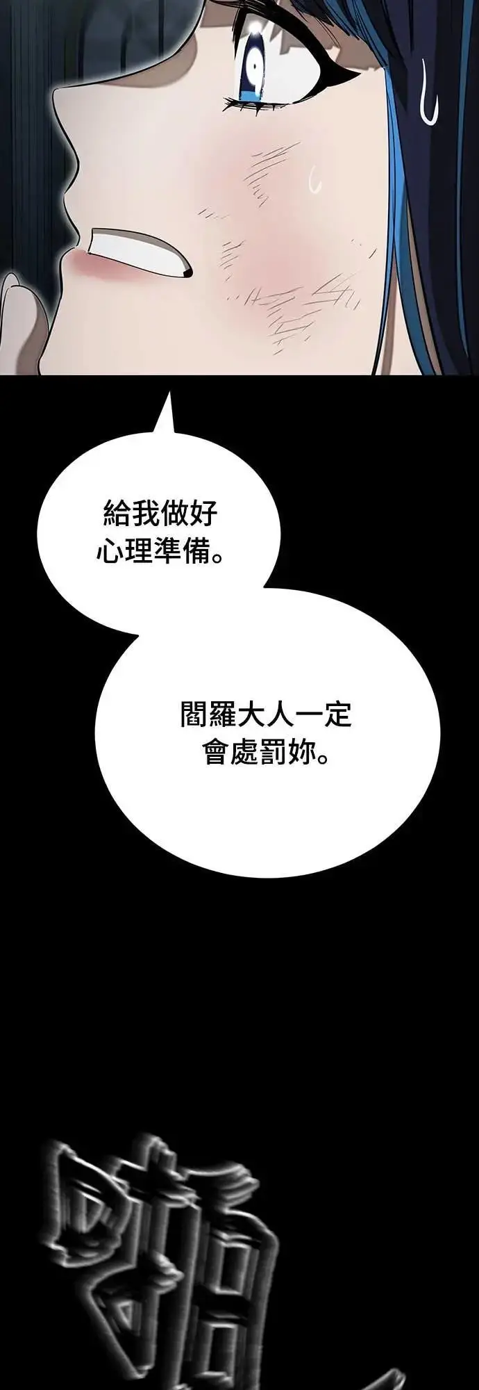 漫画《阎罗降临》第90话第8张图
