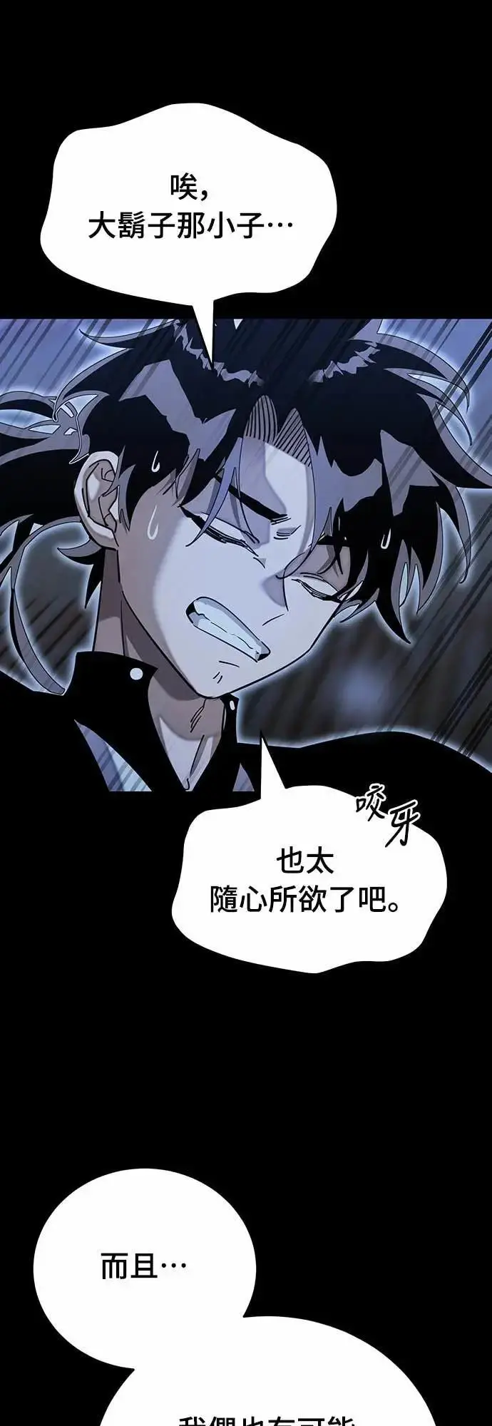漫画《阎罗降临》第90话第80张图