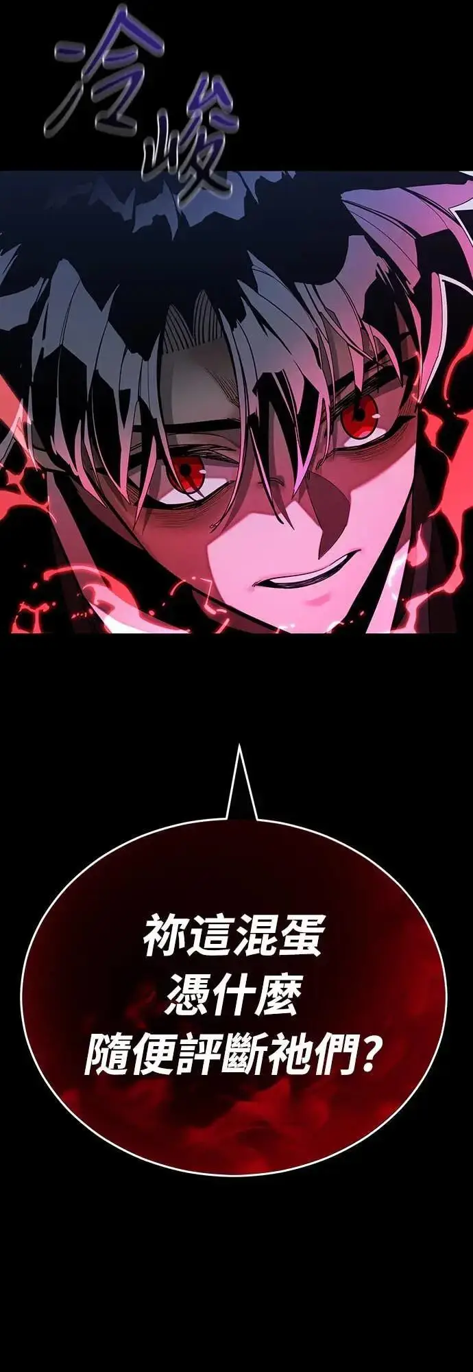 漫画《阎罗降临》第90话第92张图