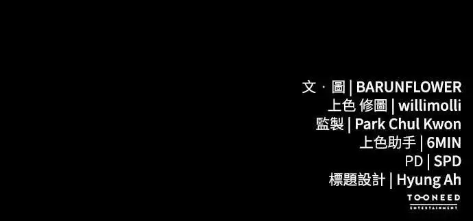 漫画《阎罗降临》第90话第93张图