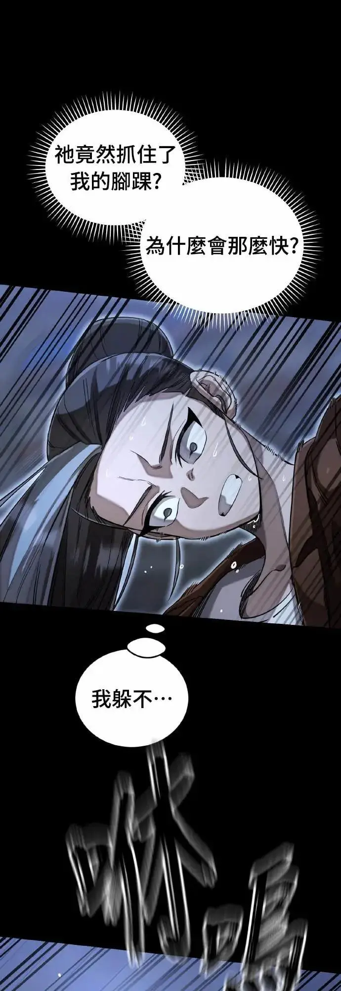 漫画《阎罗降临》第91话第24张图