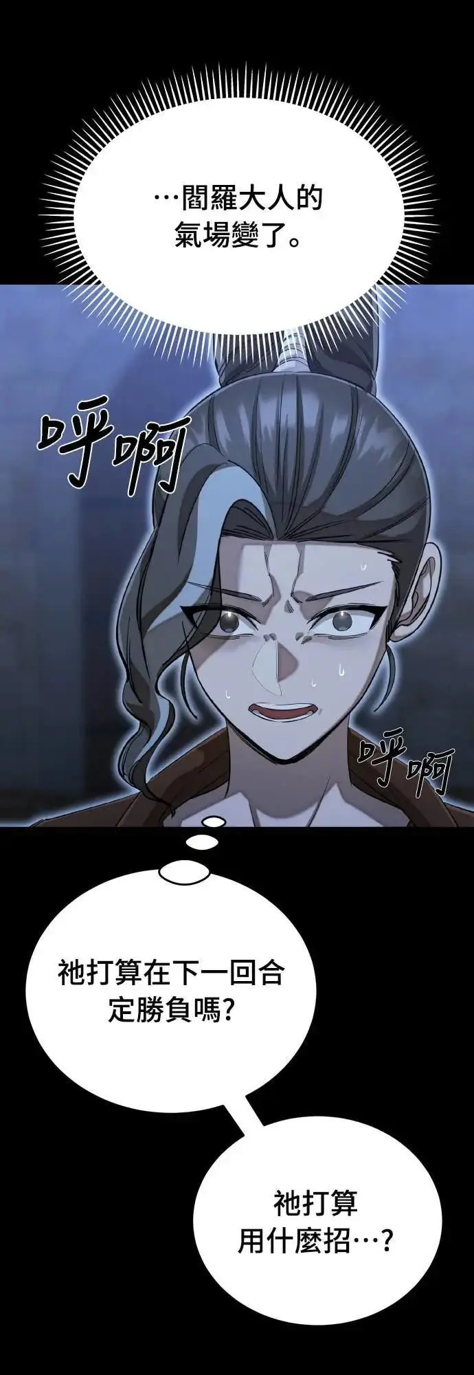 漫画《阎罗降临》第91话第35张图